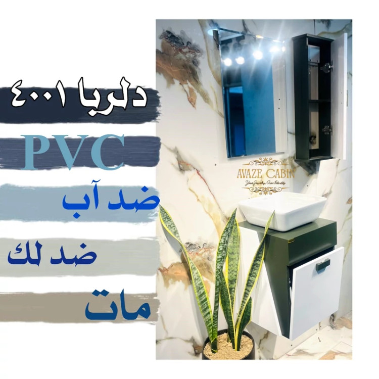 کابینت روشویی دلربا 4001 ورق PVC ضد آب ضد لک